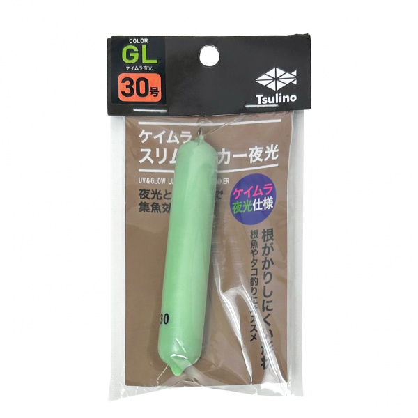 ケイムラスリムシンカー夜光